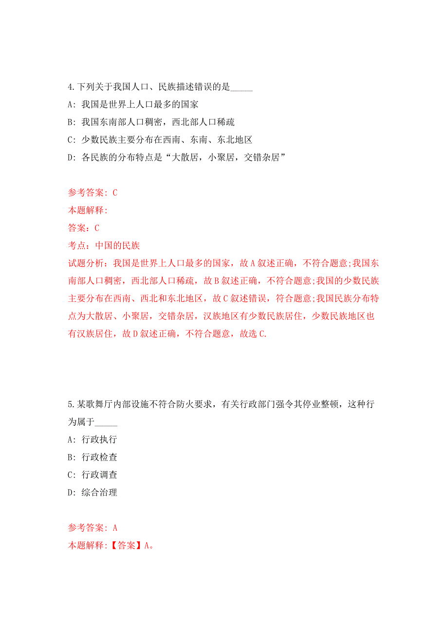 2021年12月河南省浚县教育体育局2021年返浚选调15名教师工作公开练习模拟卷（第9次）_第3页