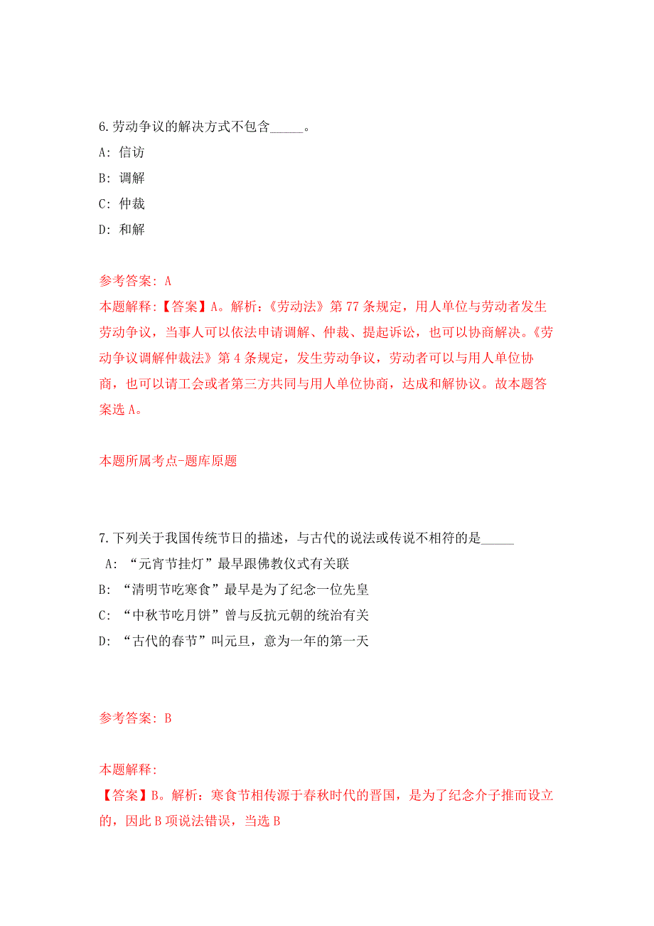 2021年12月浙大城市学院工程学院科研行政助手招考聘用公开练习模拟卷（第4次）_第4页