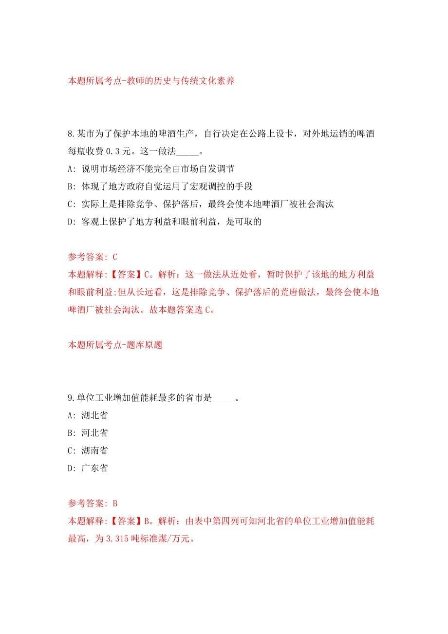 2021年12月浙大城市学院工程学院科研行政助手招考聘用公开练习模拟卷（第4次）_第5页