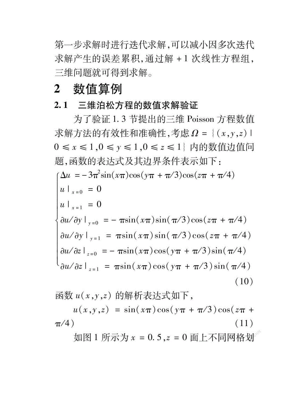 基于投影法的三维流场数值求解方法_第3页