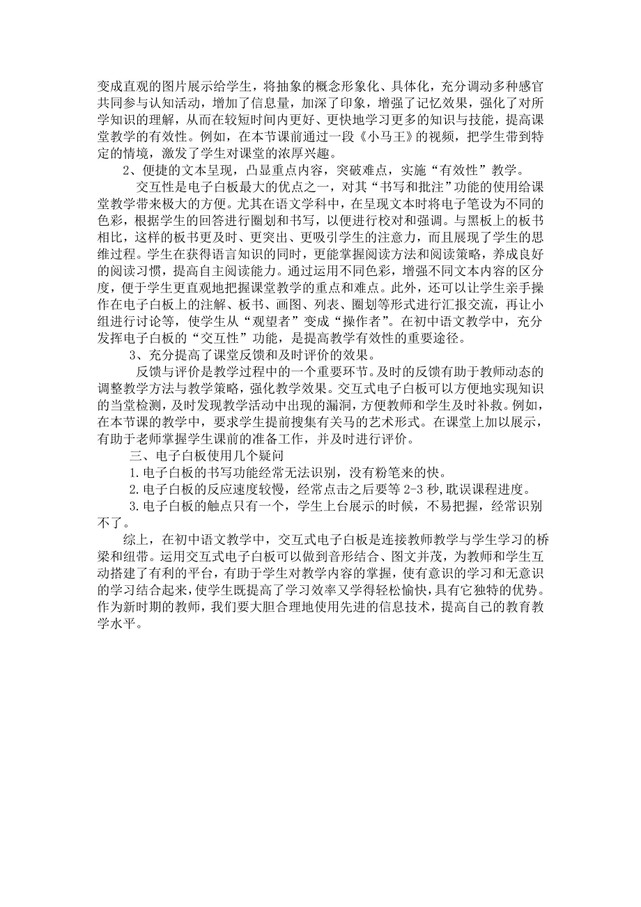 交互式电子白板技术与初中语文教学的有效结合_第2页