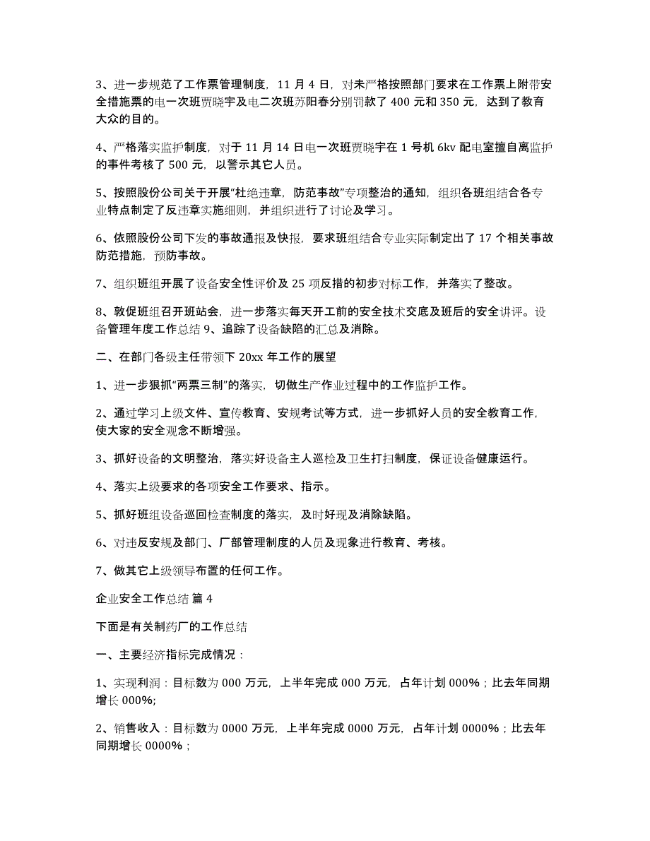 企业安全工作总结模板合集九篇_第4页