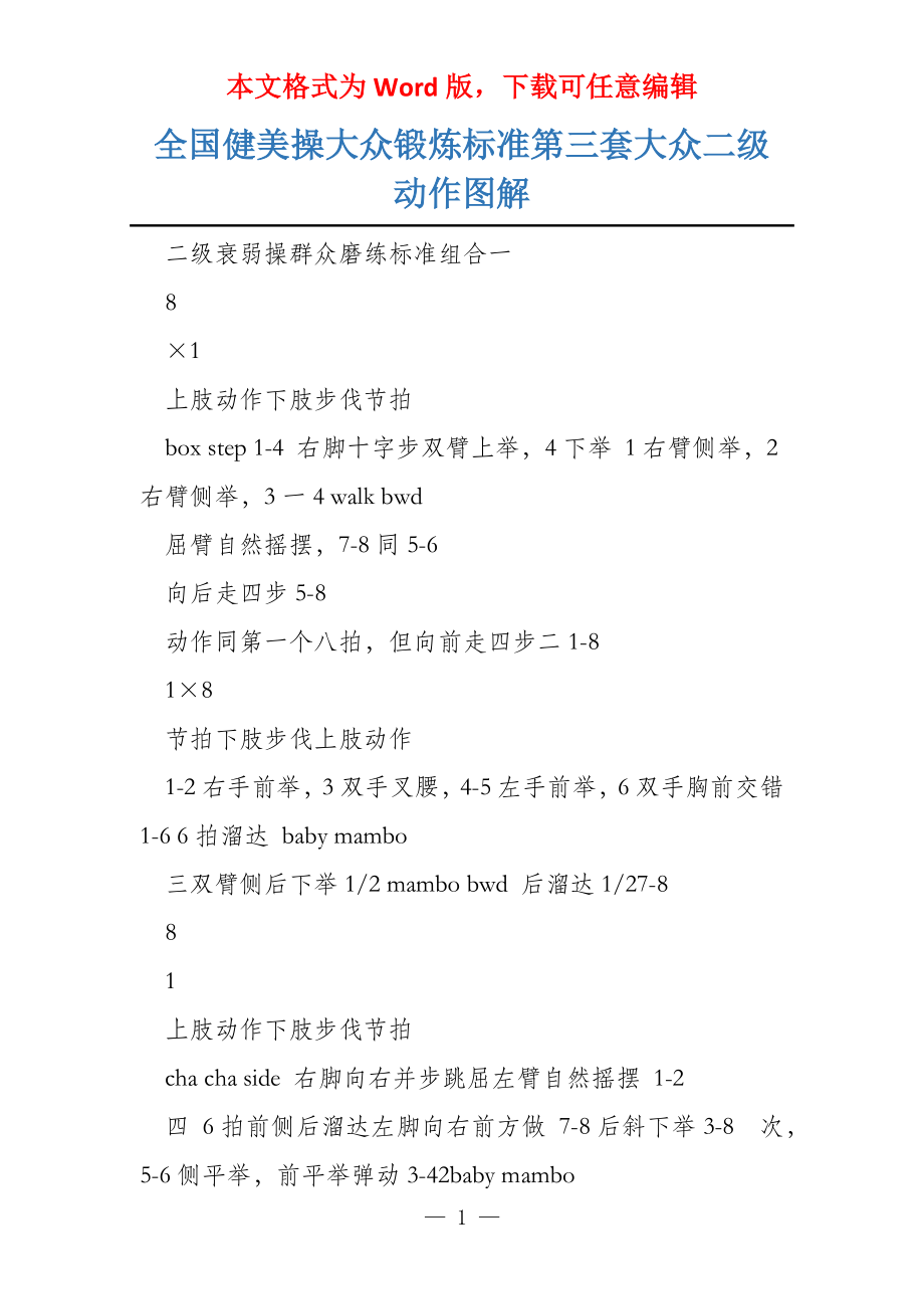 全国健美操大众锻炼标准第三套大众二级动作图解_第1页