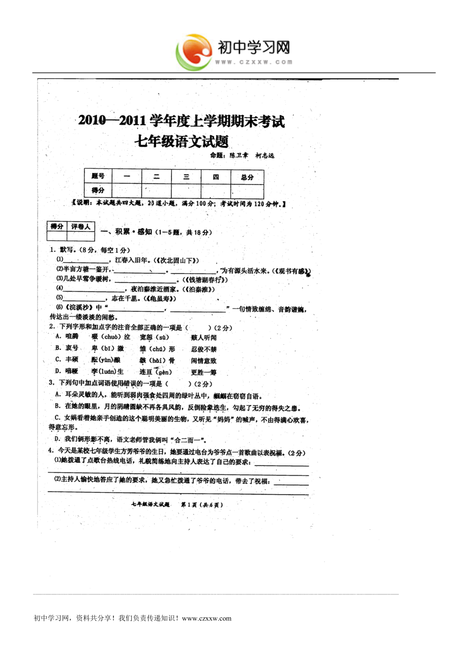江西省抚州市2010—2011学年七年级上学期期末考试语文试卷_第2页
