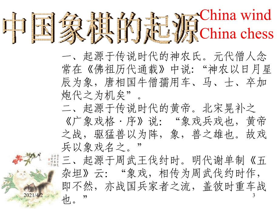 中国风之中国象棋幻灯片_第3页