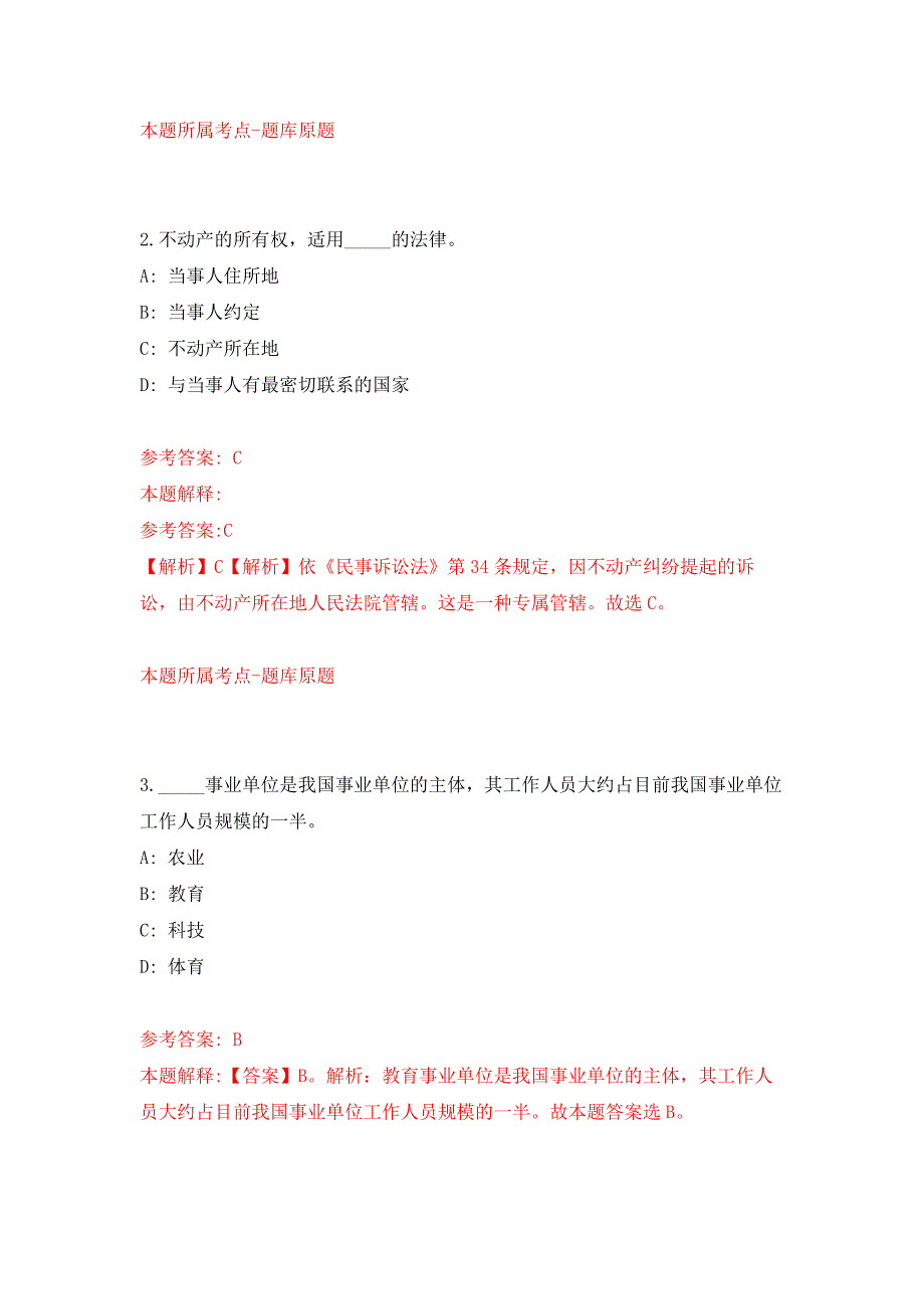 2021年12月广州市越秀区白云街2021年公开招考1名综合服务中心辅助人员公开练习模拟卷（第9次）_第2页