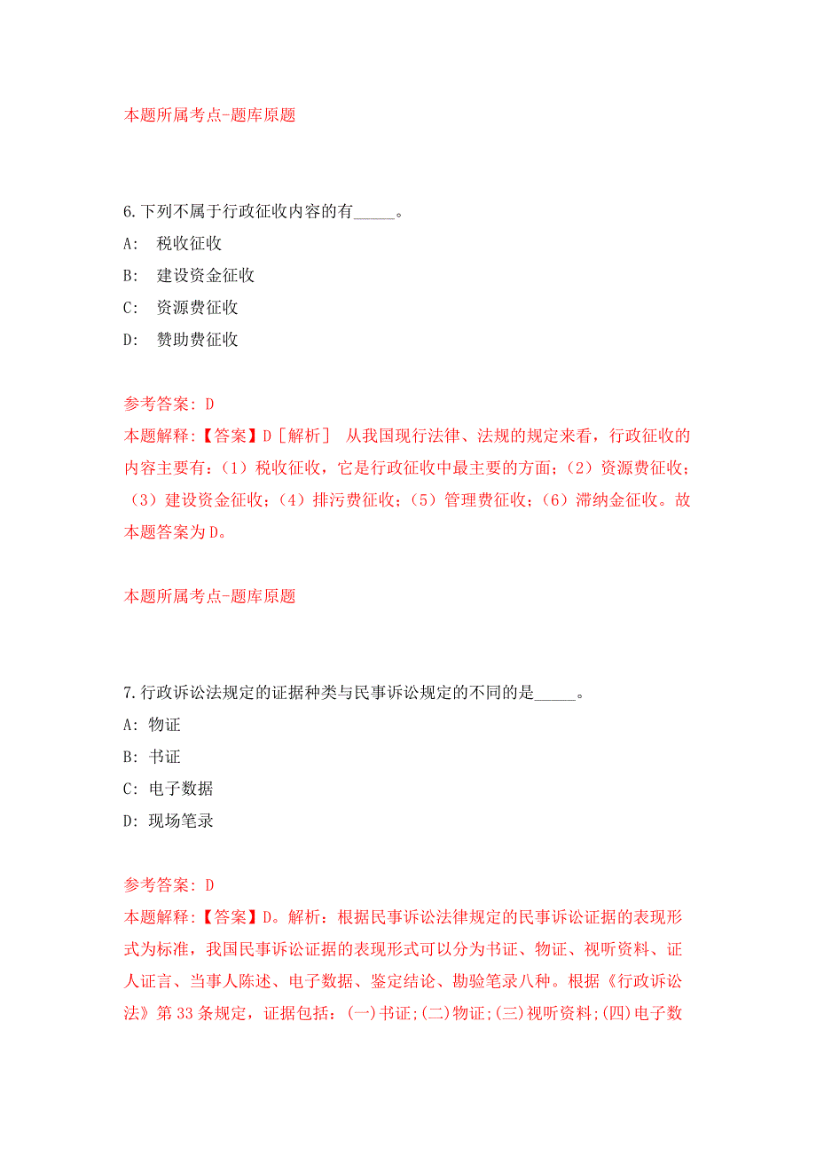 2021年12月广州市越秀区白云街2021年公开招考1名综合服务中心辅助人员公开练习模拟卷（第9次）_第4页