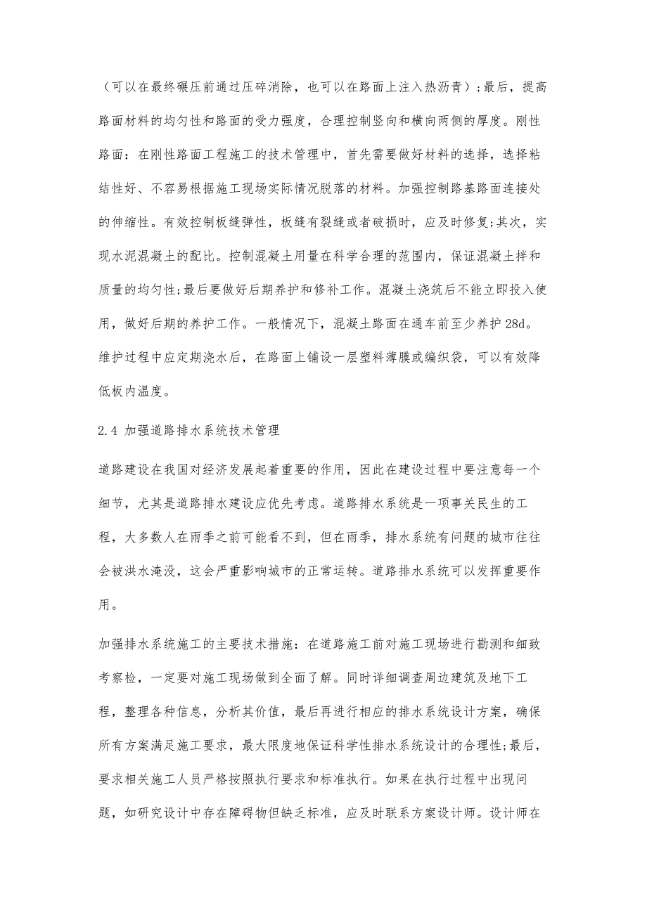 市政道路建设中沥青道路施工技术的探析_第4页