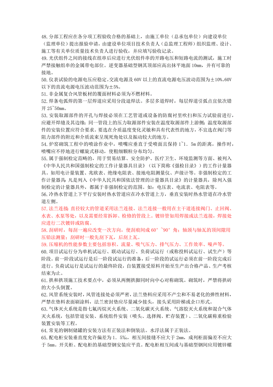 2022年二级建造师《机电工程管理与实务》考前资料_第4页