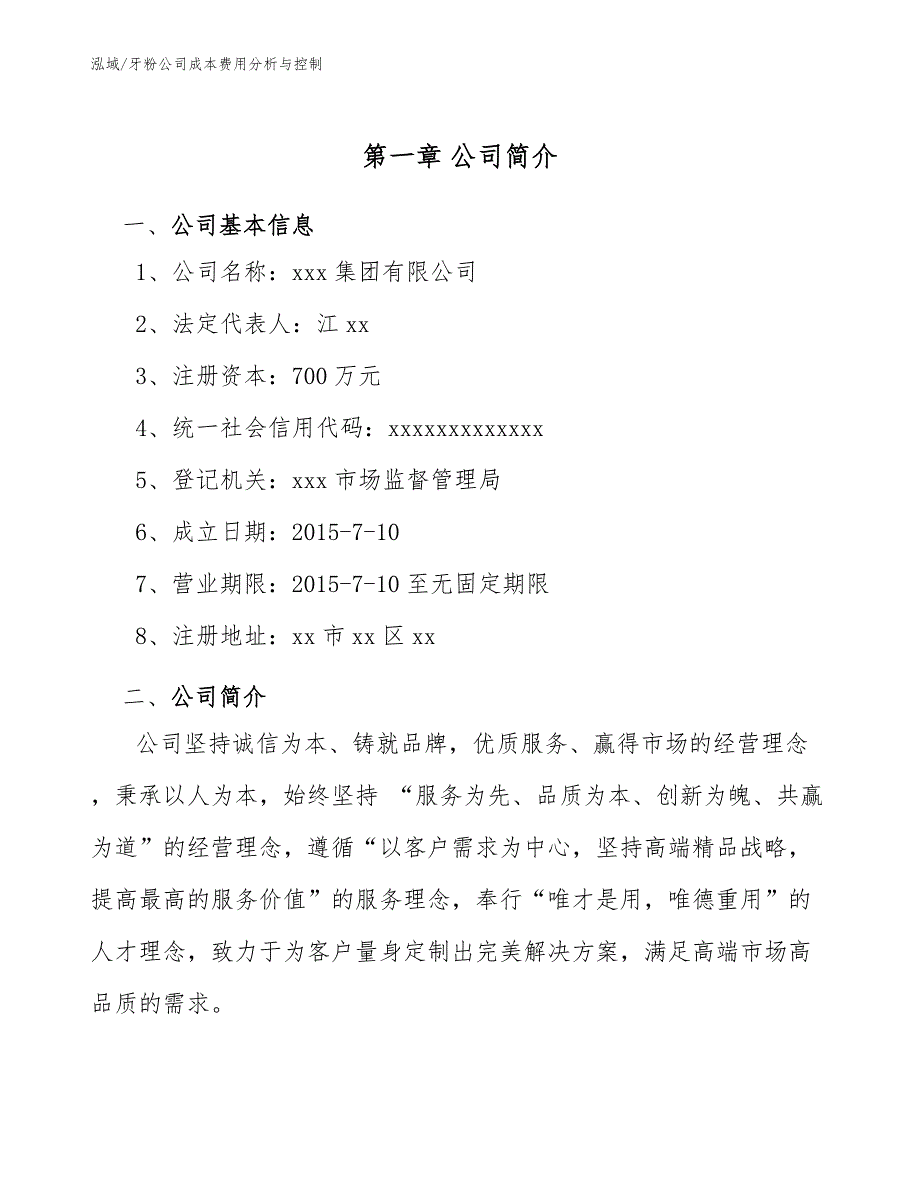 牙粉公司成本费用分析与控制_第3页