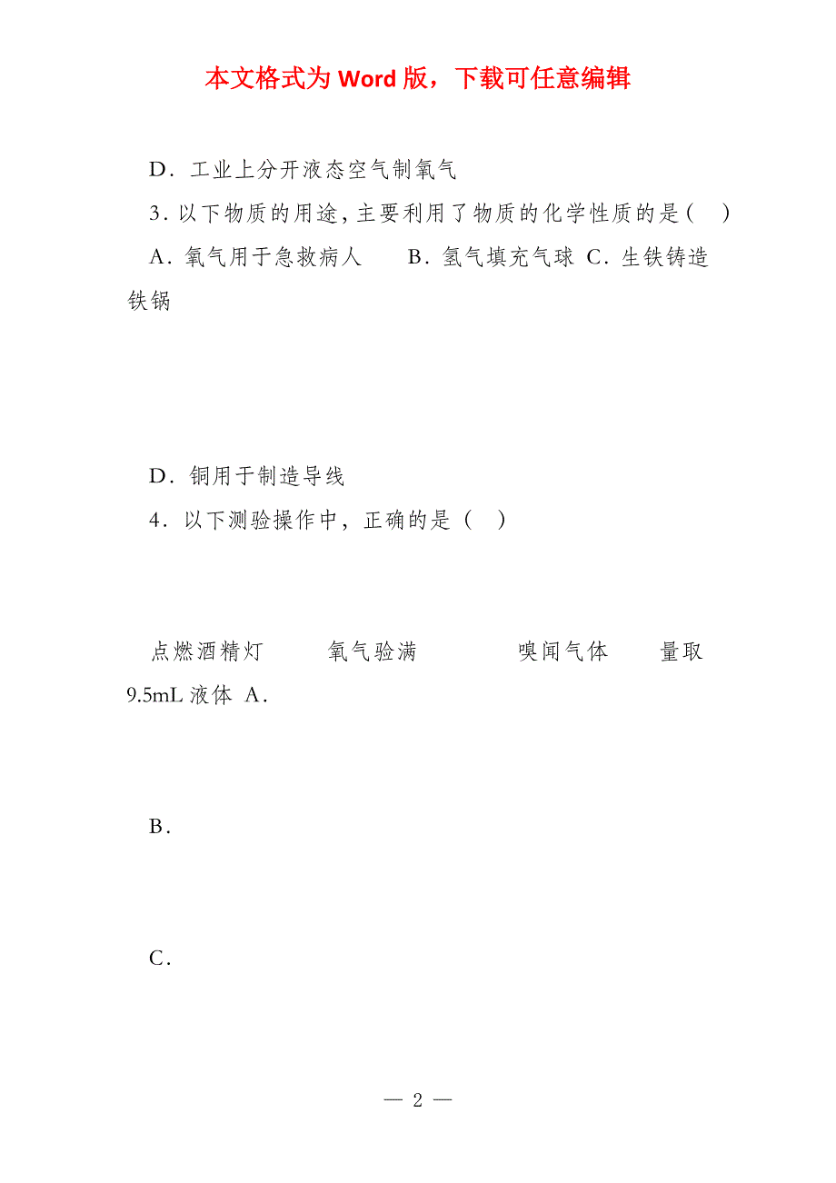 九年级化学上学期阶段测试试题(一) 新人教版_第2页