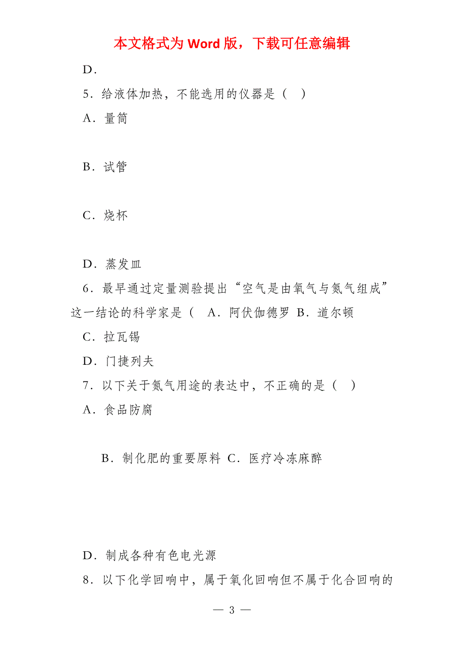 九年级化学上学期阶段测试试题(一) 新人教版_第3页