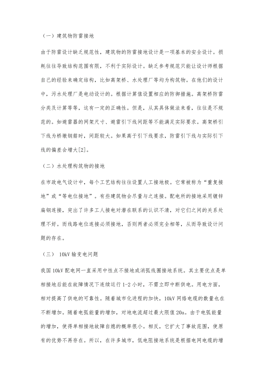 市政电气设计中的接地问题探讨-第1篇_第3页