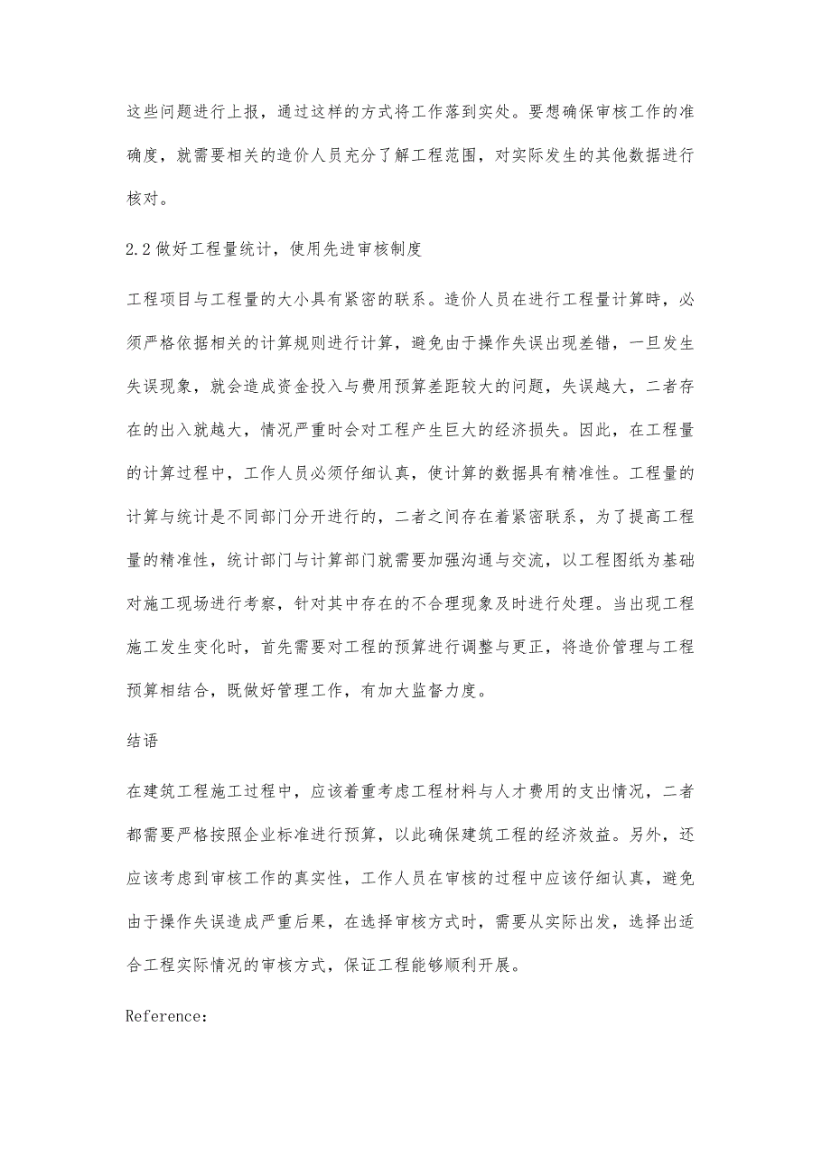 建筑工程造价审核的工作要点探究_第4页