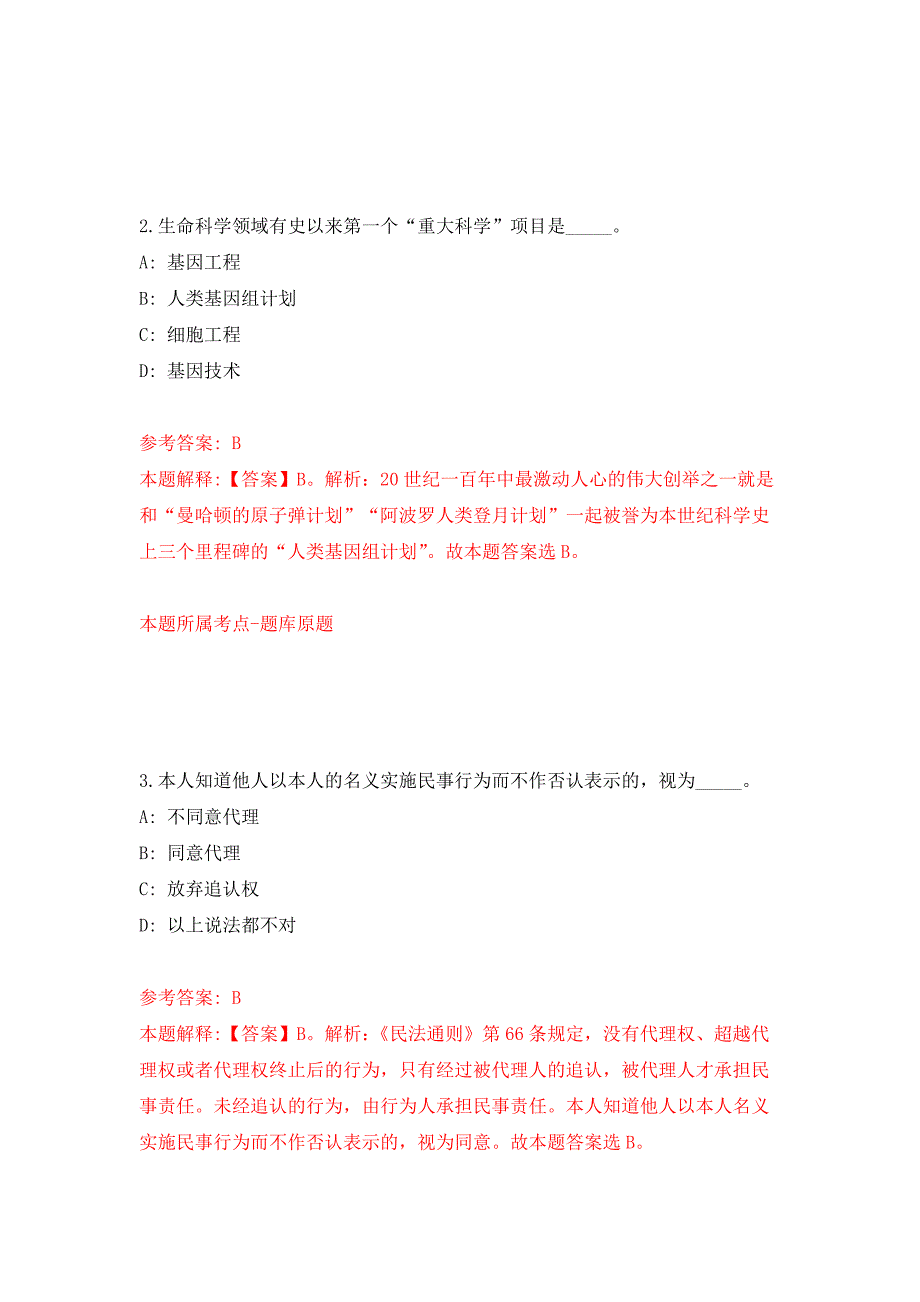 2021年12月江西萍乡市直事业单位公开招聘工作人员71名工作人员公开练习模拟卷（第4次）_第2页