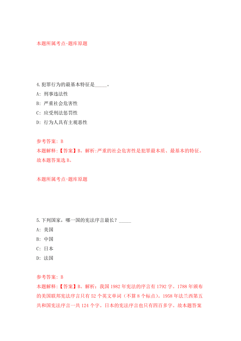 2021年12月江西萍乡市直事业单位公开招聘工作人员71名工作人员公开练习模拟卷（第4次）_第3页