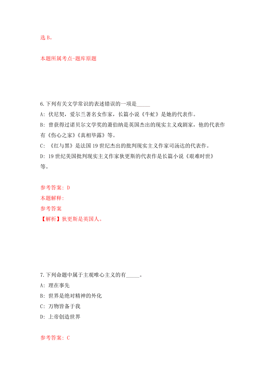 2021年12月江西萍乡市直事业单位公开招聘工作人员71名工作人员公开练习模拟卷（第4次）_第4页