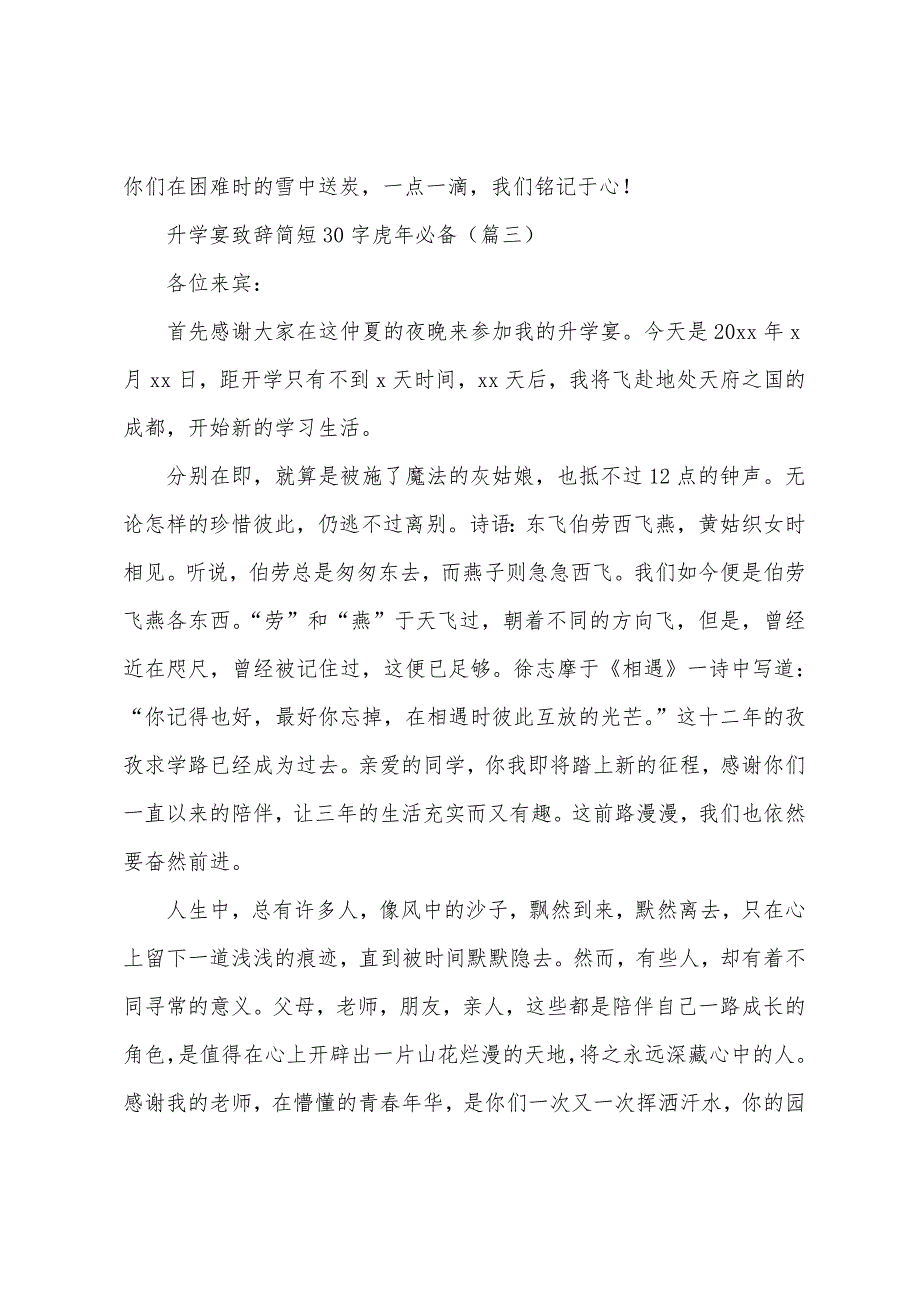 升学宴致辞简短30字虎年必备_第2页