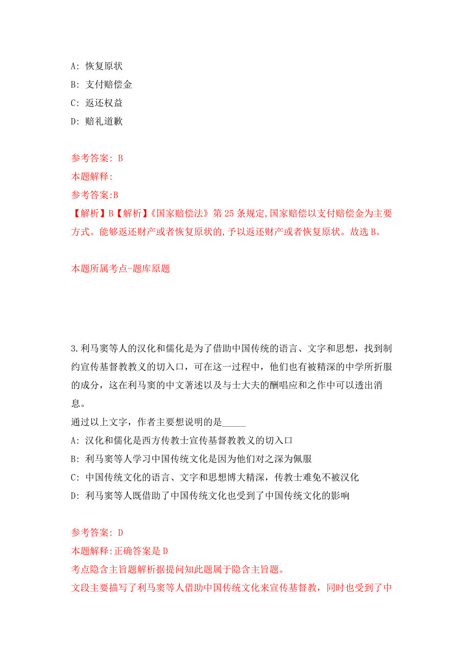 2021年12月浙江台州市建设工程质量检测中心公开招聘编制外用工1人公开练习模拟卷（第3次）_第2页