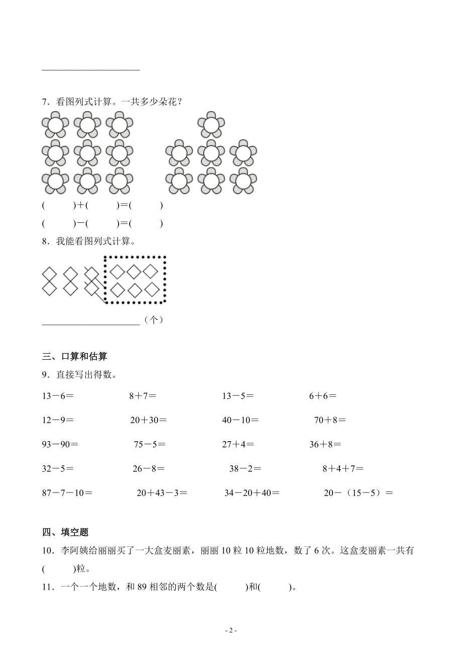 人教版一年级数学下册期末综合测试测评练习卷四_第2页