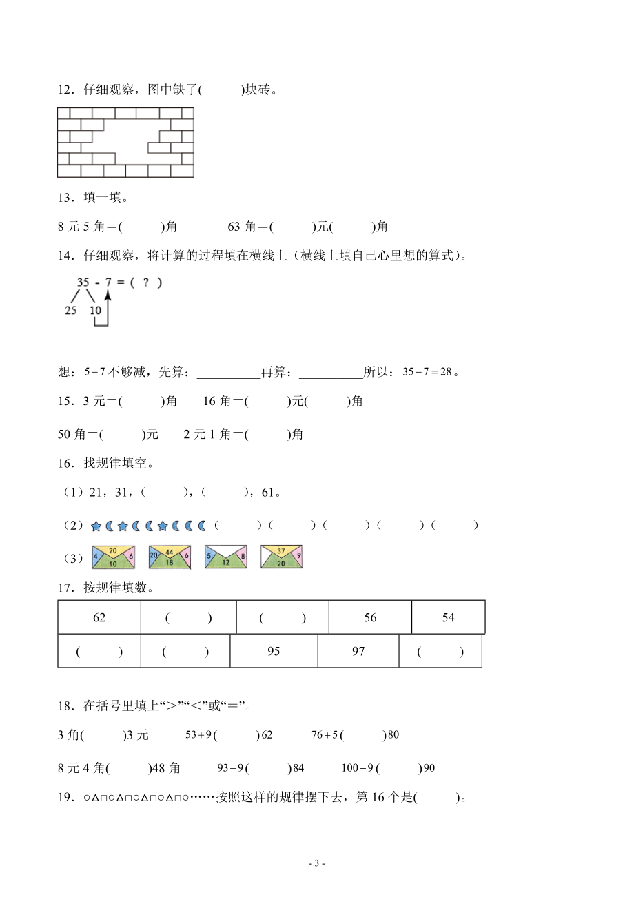 人教版一年级数学下册期末综合测试测评练习卷四_第3页