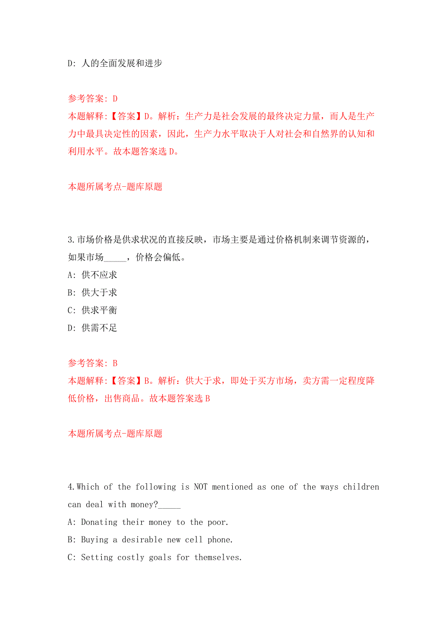 2021年12月广东湛江湛江市坡头区坡头镇人民政府招考聘用政府雇员2人公开练习模拟卷（第2次）_第2页