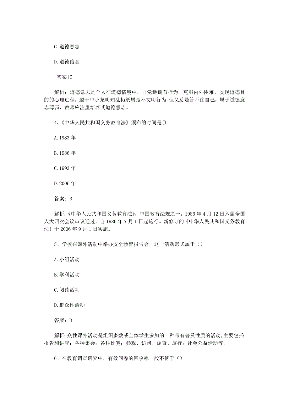 2019上半年广东教师资格考试小学教育教学知识与能力真题及答案_第2页