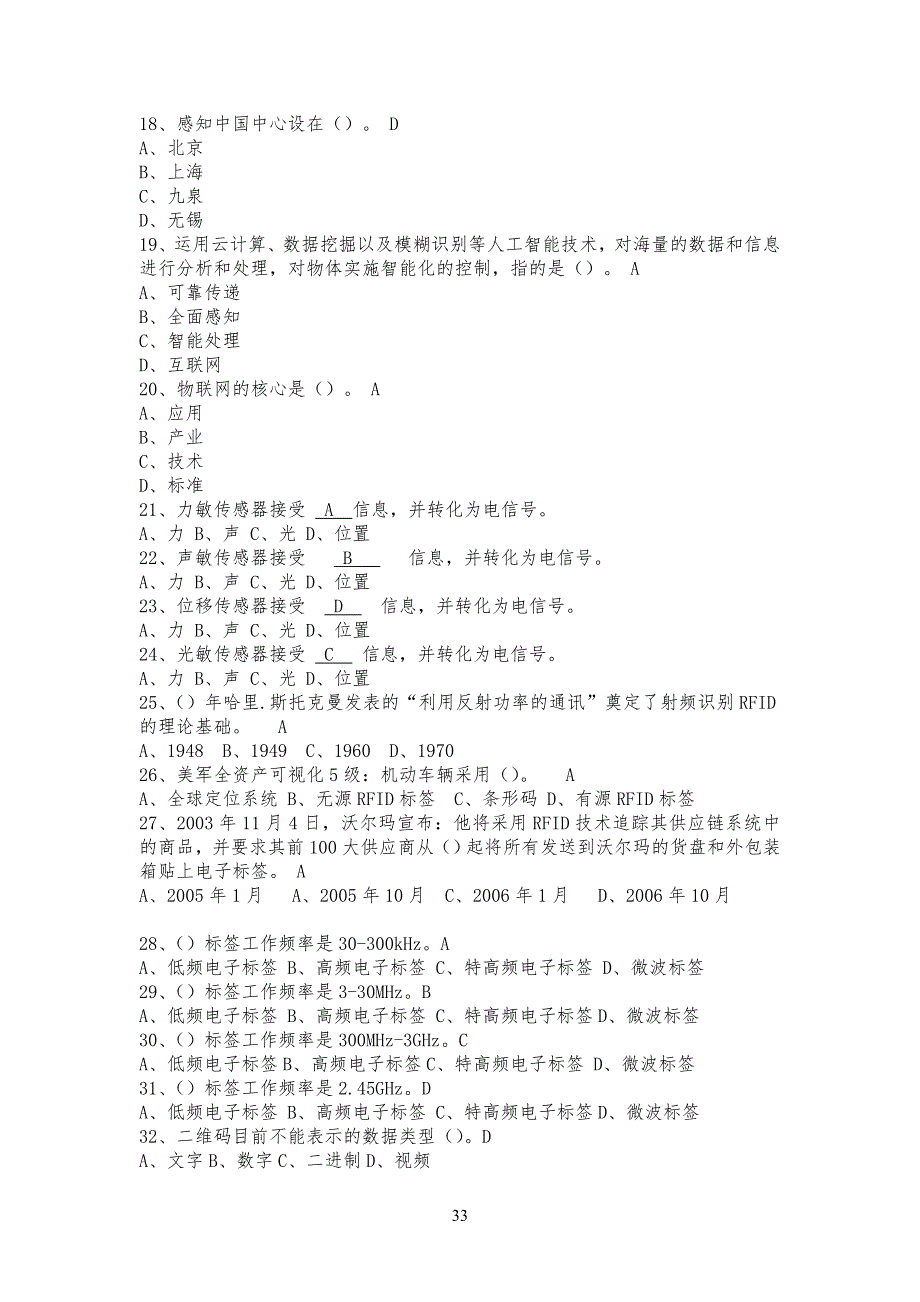 物联网技术与应用考试习题库_第3页