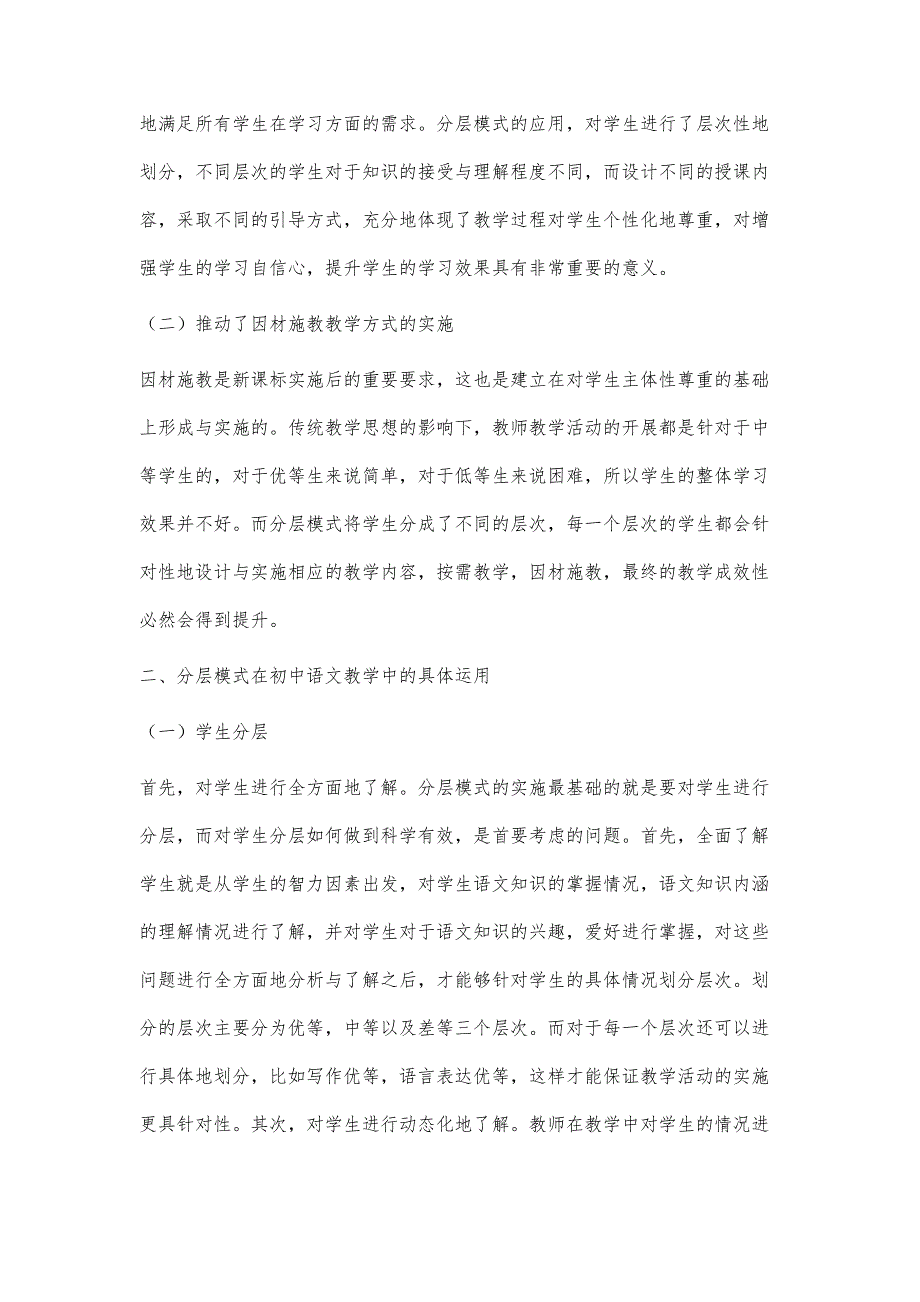 浅谈初中语文教学中的分层模式应用_第2页