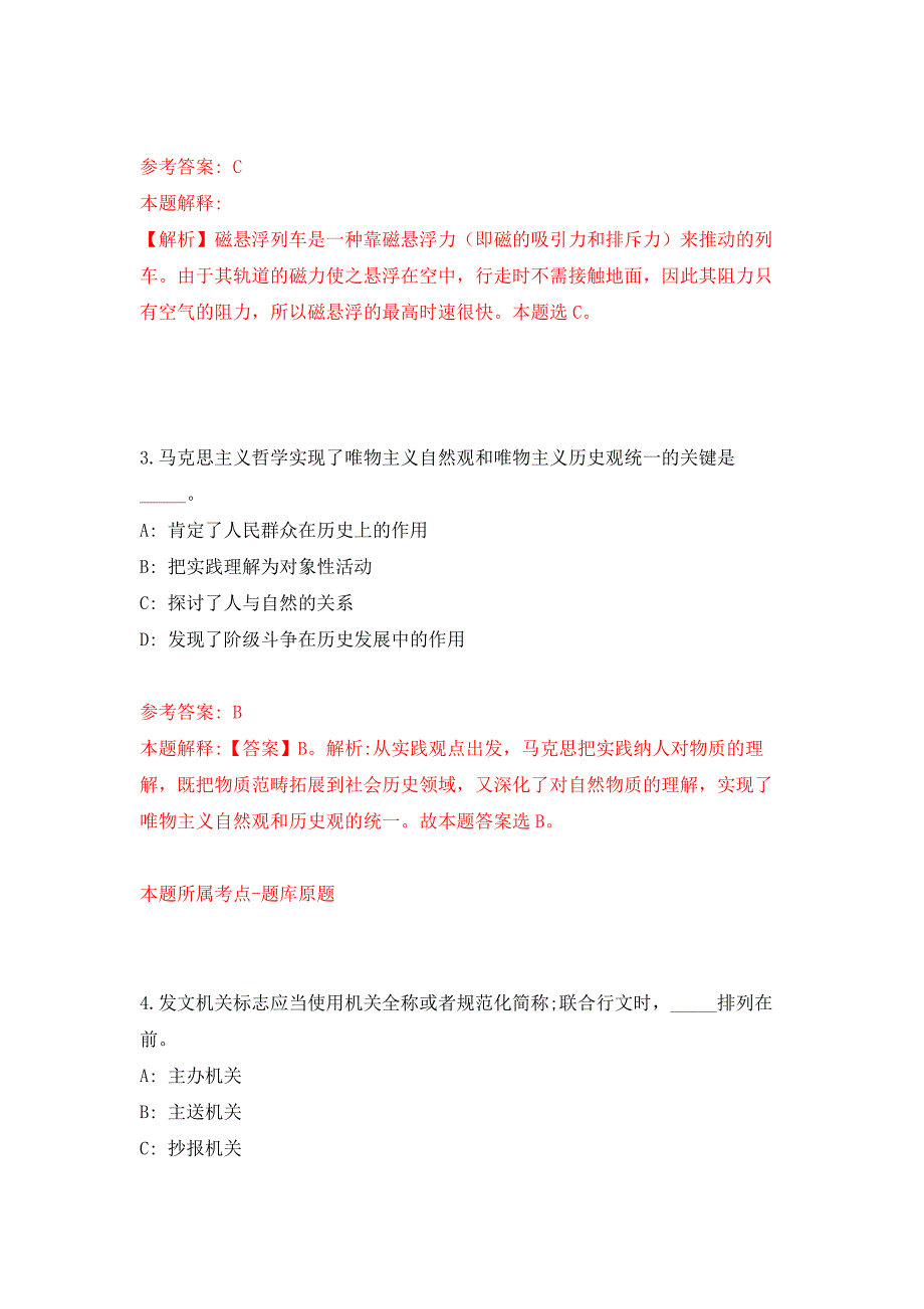 2021年12月广东湛江市残疾人联合会直属事业单位公开招聘工作人员公开练习模拟卷（第7次）_第2页