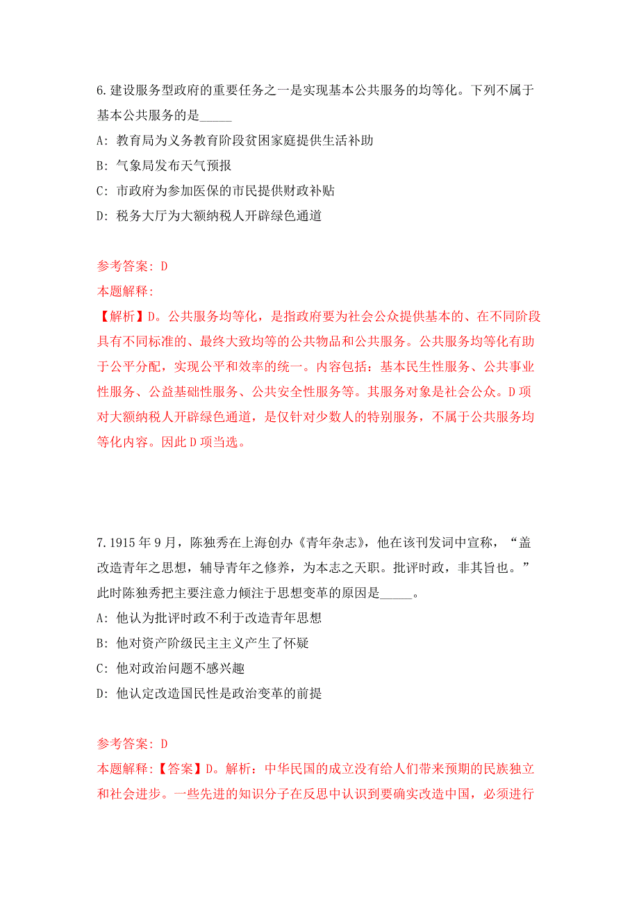 2021年12月广东湛江市残疾人联合会直属事业单位公开招聘工作人员公开练习模拟卷（第7次）_第4页