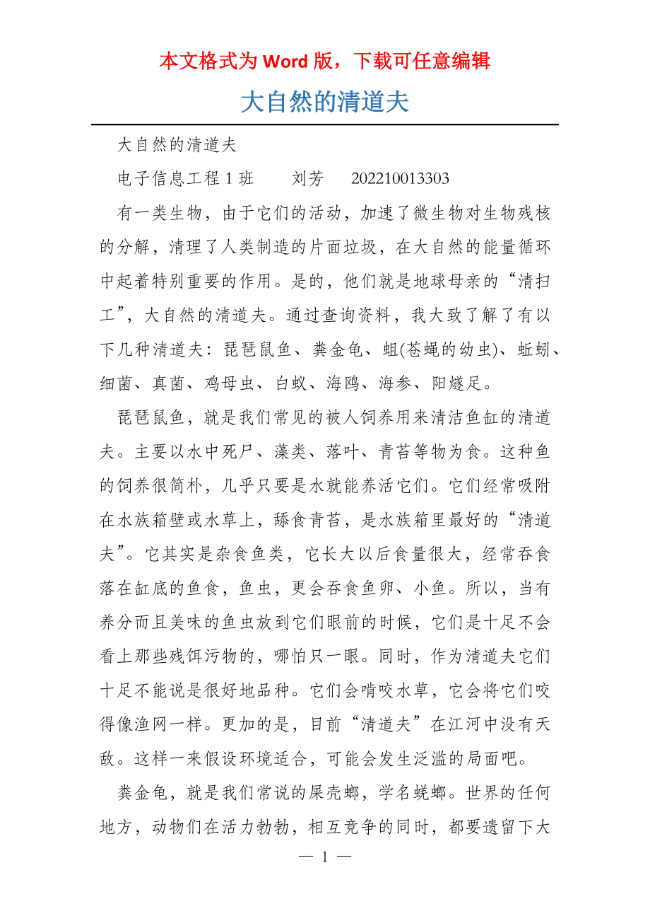 大自然的清道夫_第1页