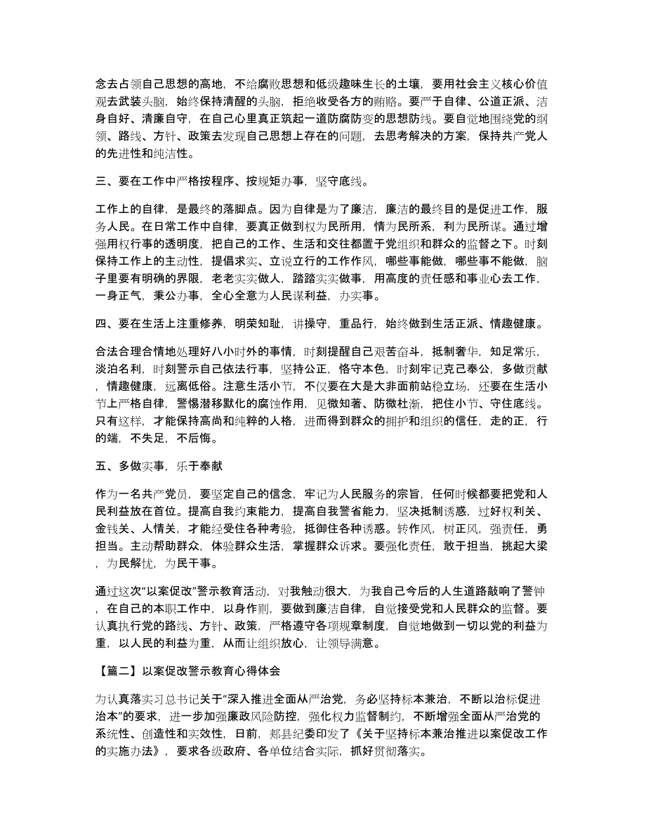 以案促改警示教育心得体会7篇_第2页