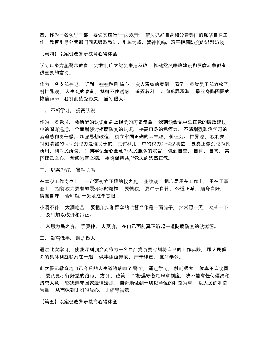 以案促改警示教育心得体会7篇_第4页