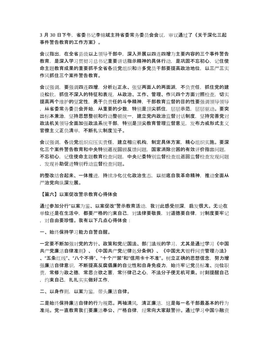 以案促改警示教育心得体会7篇_第5页