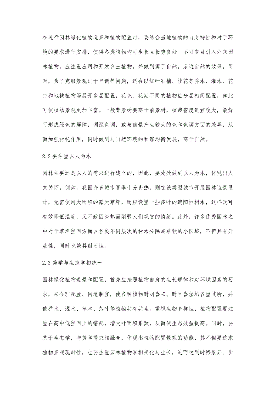 园林绿化植物造景及其植物配置_第3页