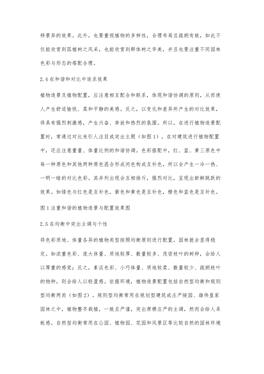 园林绿化植物造景及其植物配置_第4页