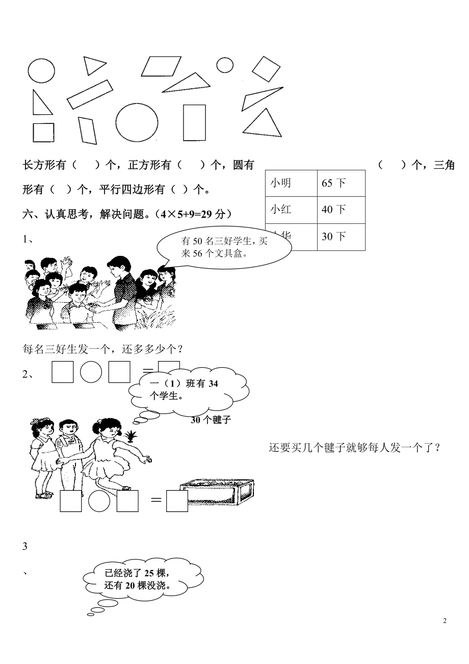 一年级数学下册期末试卷0_第2页