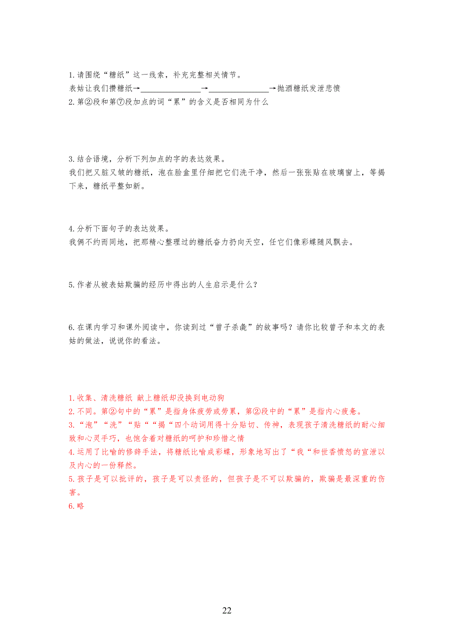 小升初小升初阅读理解试习题经典及解析_第2页