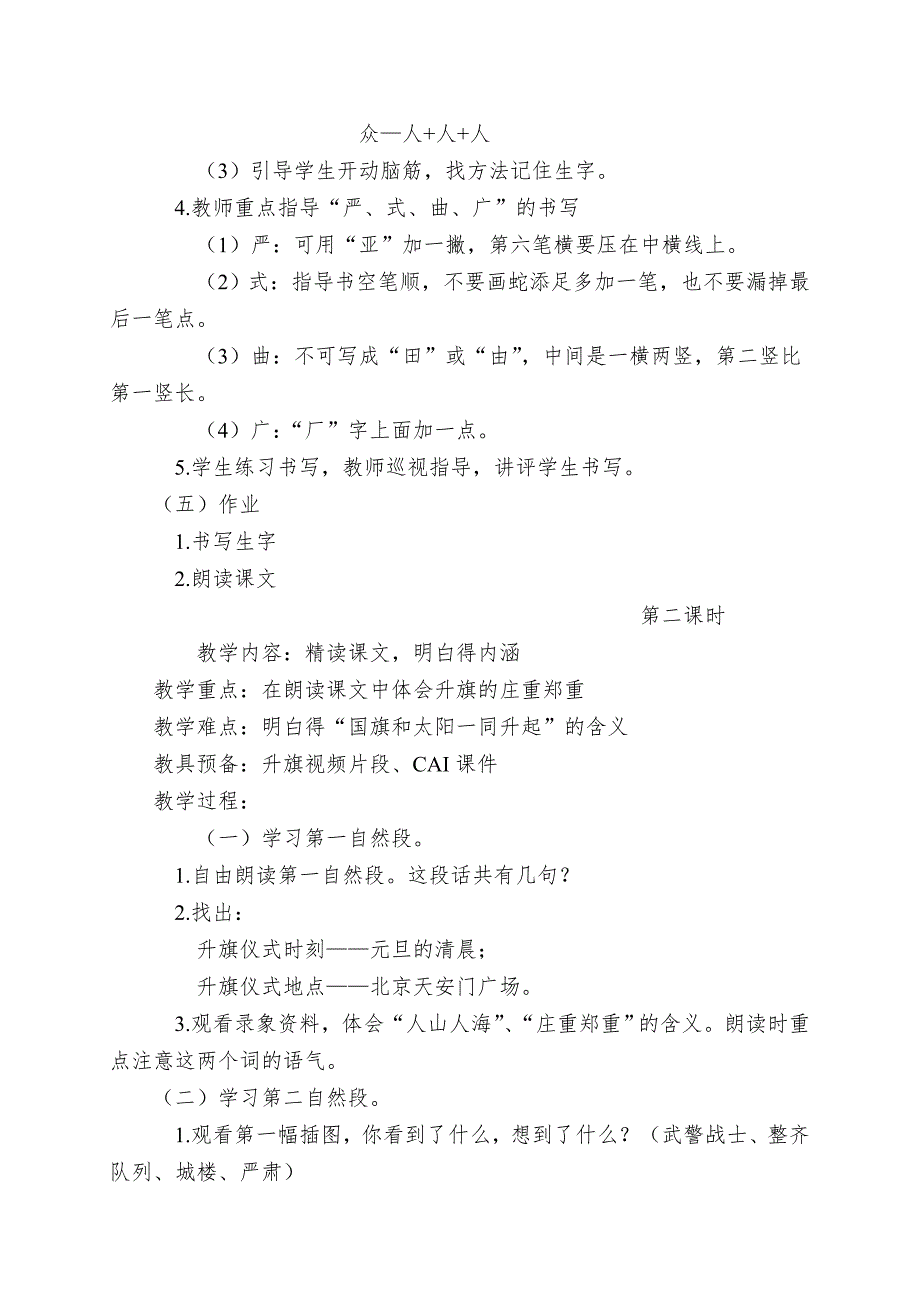 三年级下语文教案国旗和太阳一同升起_西师大版_第3页