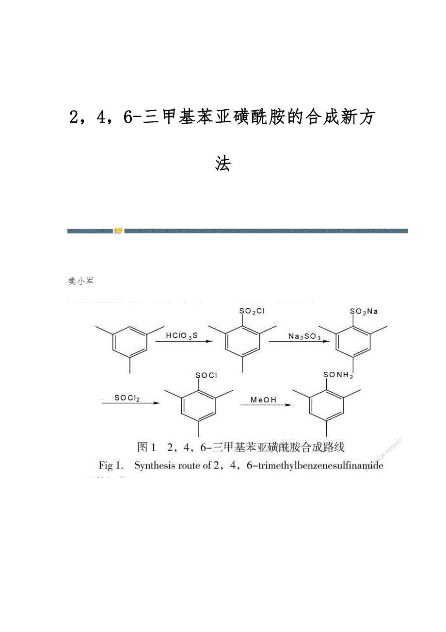 246-三甲基苯亚磺酰胺的合成新方法_第1页