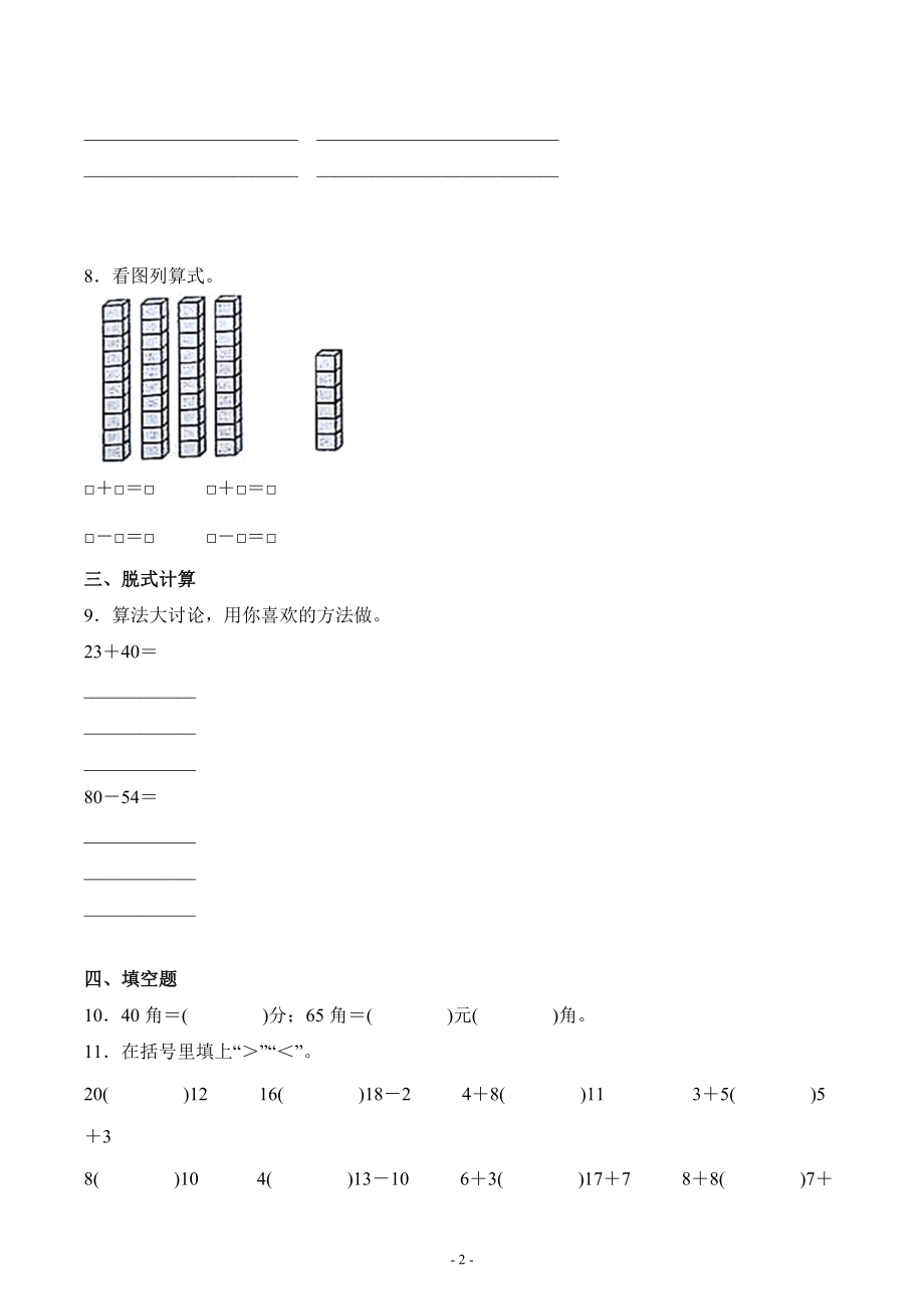 人教版一年级数学下册期末综合测试测评练习卷八_第2页