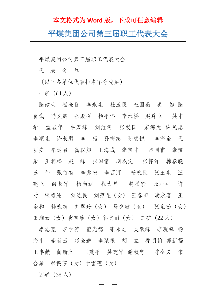 平煤集团公司第三届职工代表大会_第1页