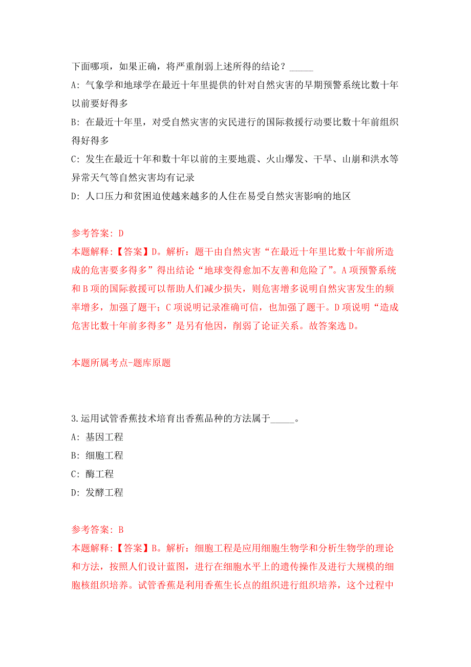 2021年12月江苏盐城市大丰区新丰镇招考聘用社区专职网格员4人公开练习模拟卷（第4次）_第2页