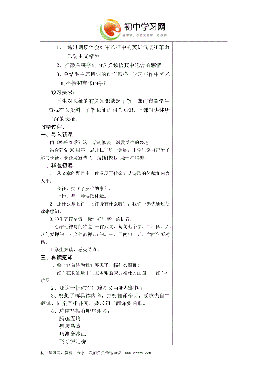 江苏省金坛市2011—2012学年八年级上册语文第一单元教材分析与教学设计 苏教版_第2页