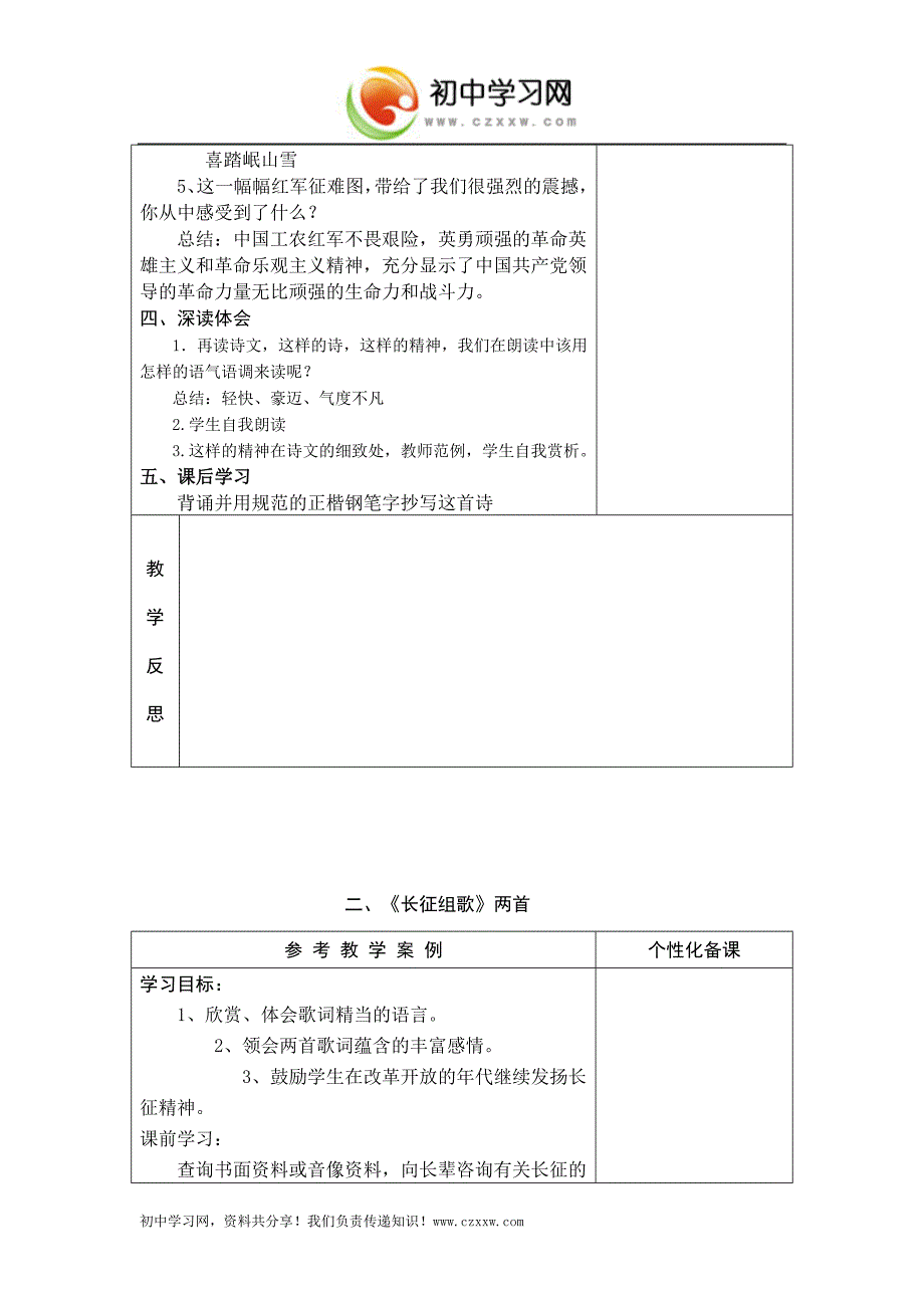 江苏省金坛市2011—2012学年八年级上册语文第一单元教材分析与教学设计 苏教版_第3页