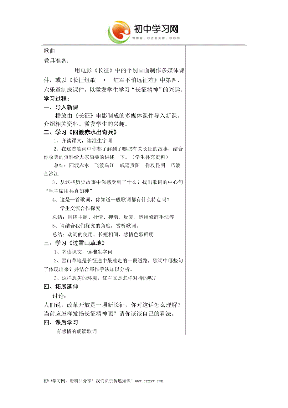 江苏省金坛市2011—2012学年八年级上册语文第一单元教材分析与教学设计 苏教版_第4页