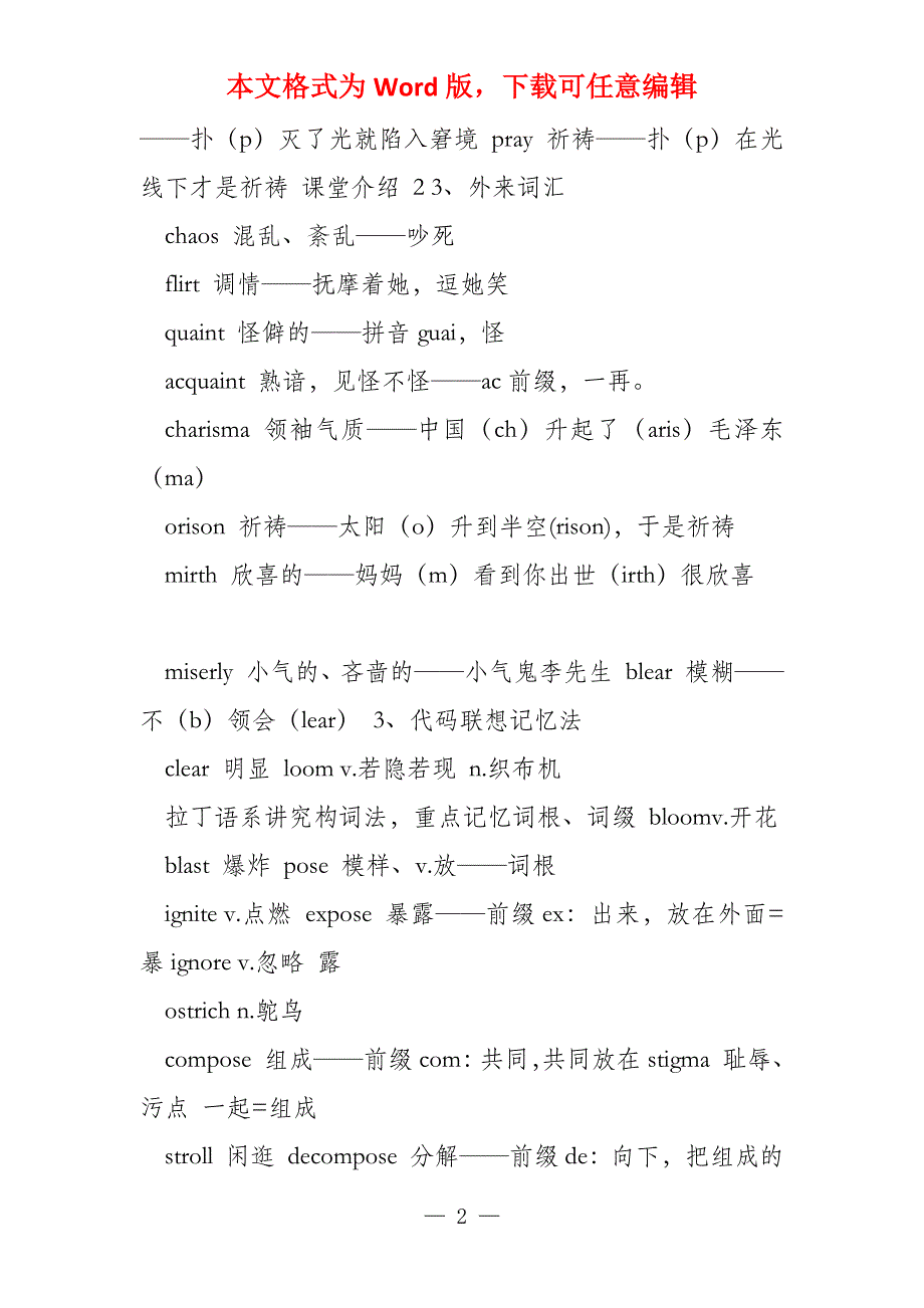 大学英语六级单词复习资料02_第2页