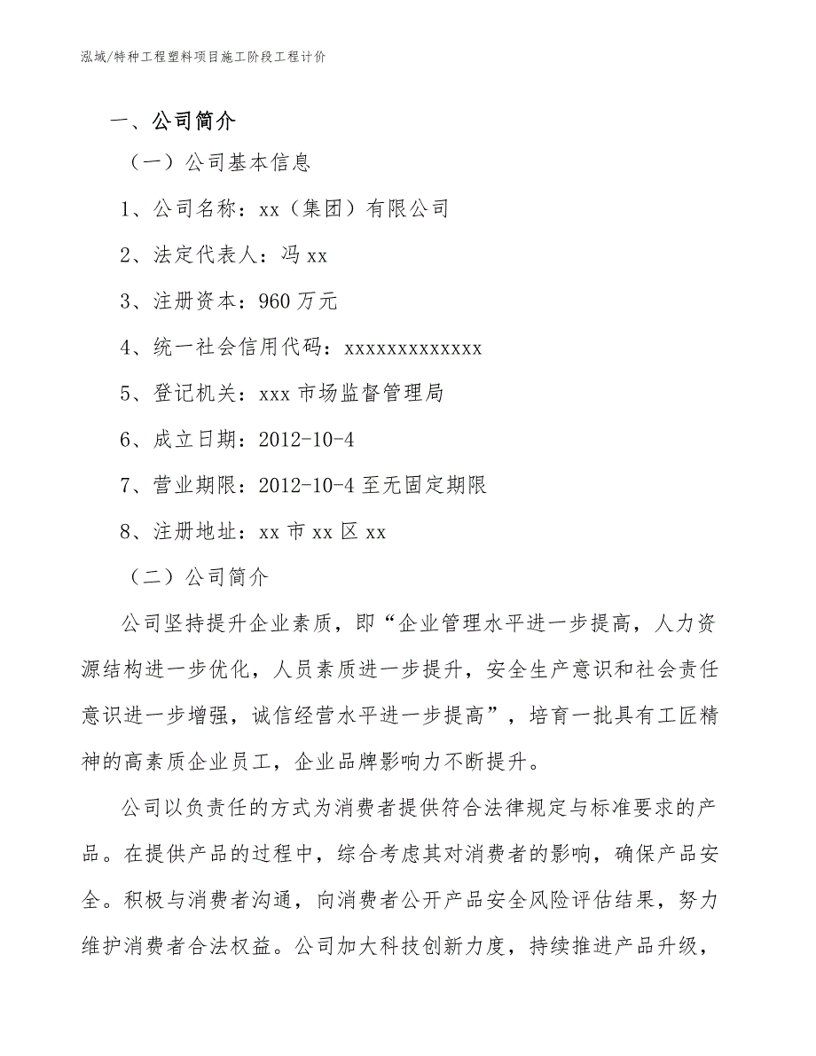 特种工程塑料项目施工阶段工程计价_第3页