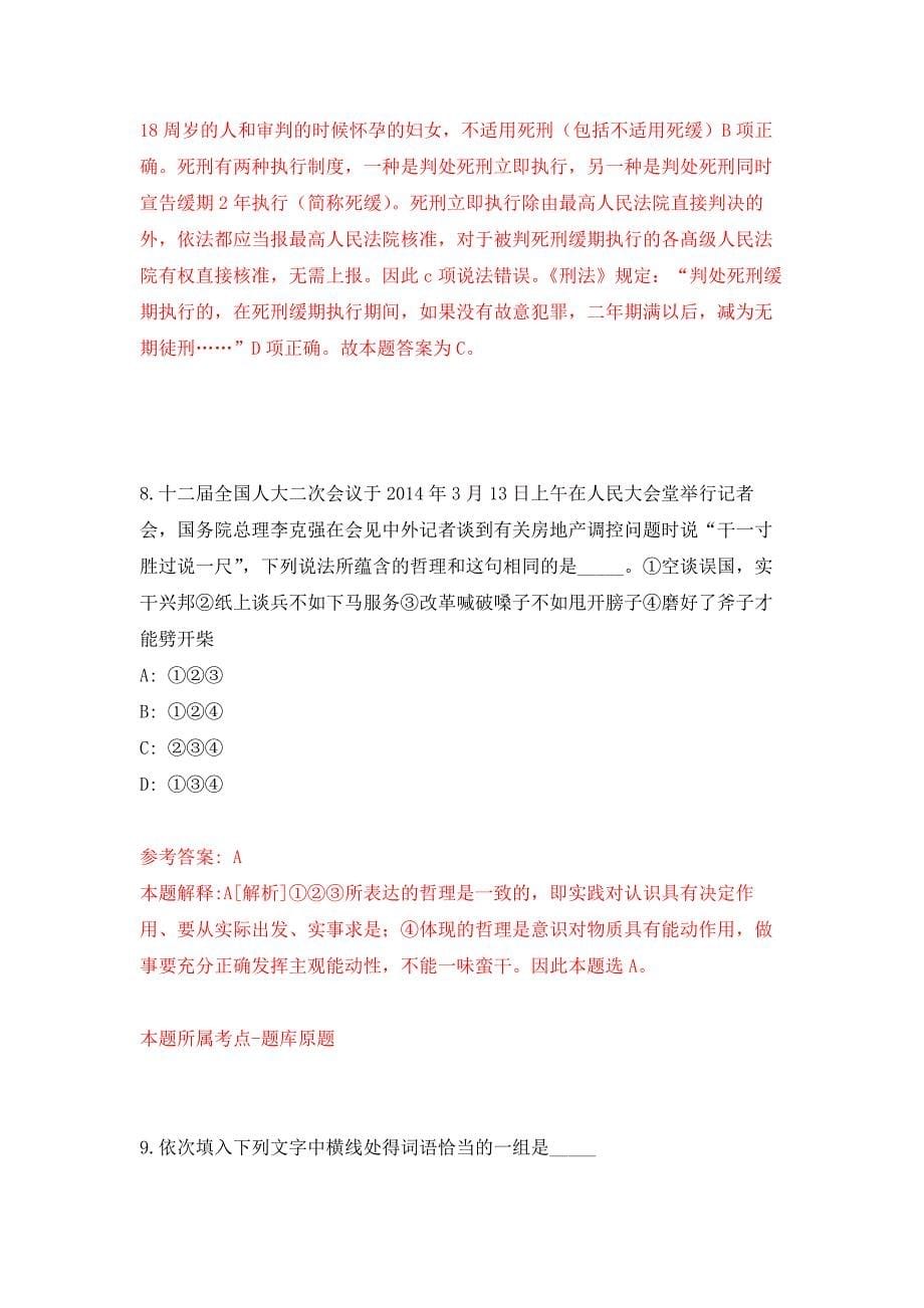 2021年12月广西南宁市绿化工程管理中心公开招聘1人公开练习模拟卷（第3次）_第5页